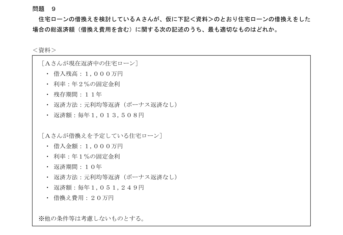 問9の図