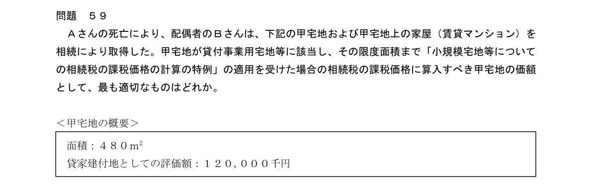問59の図