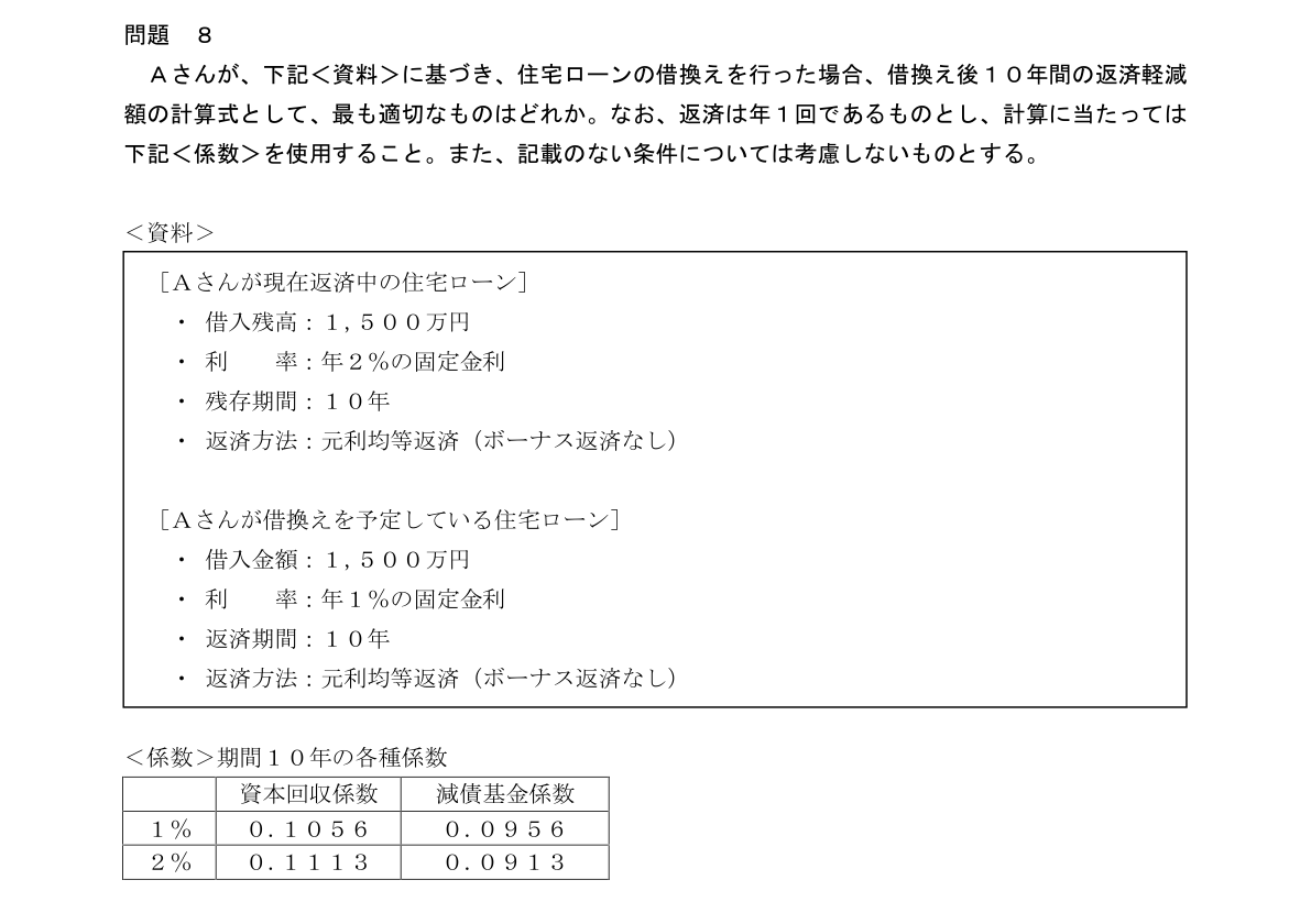 問8の図