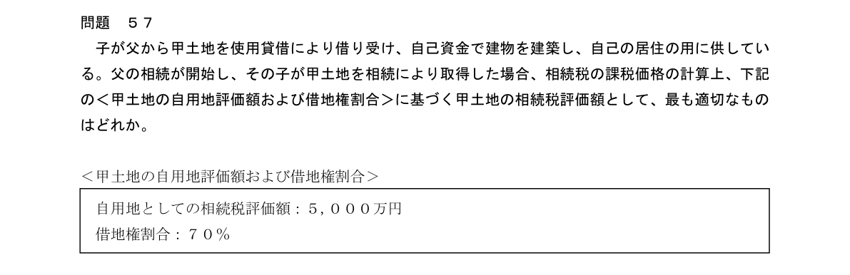 問57の図