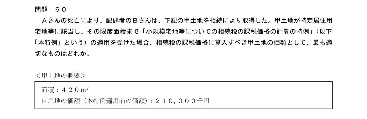 問60の図