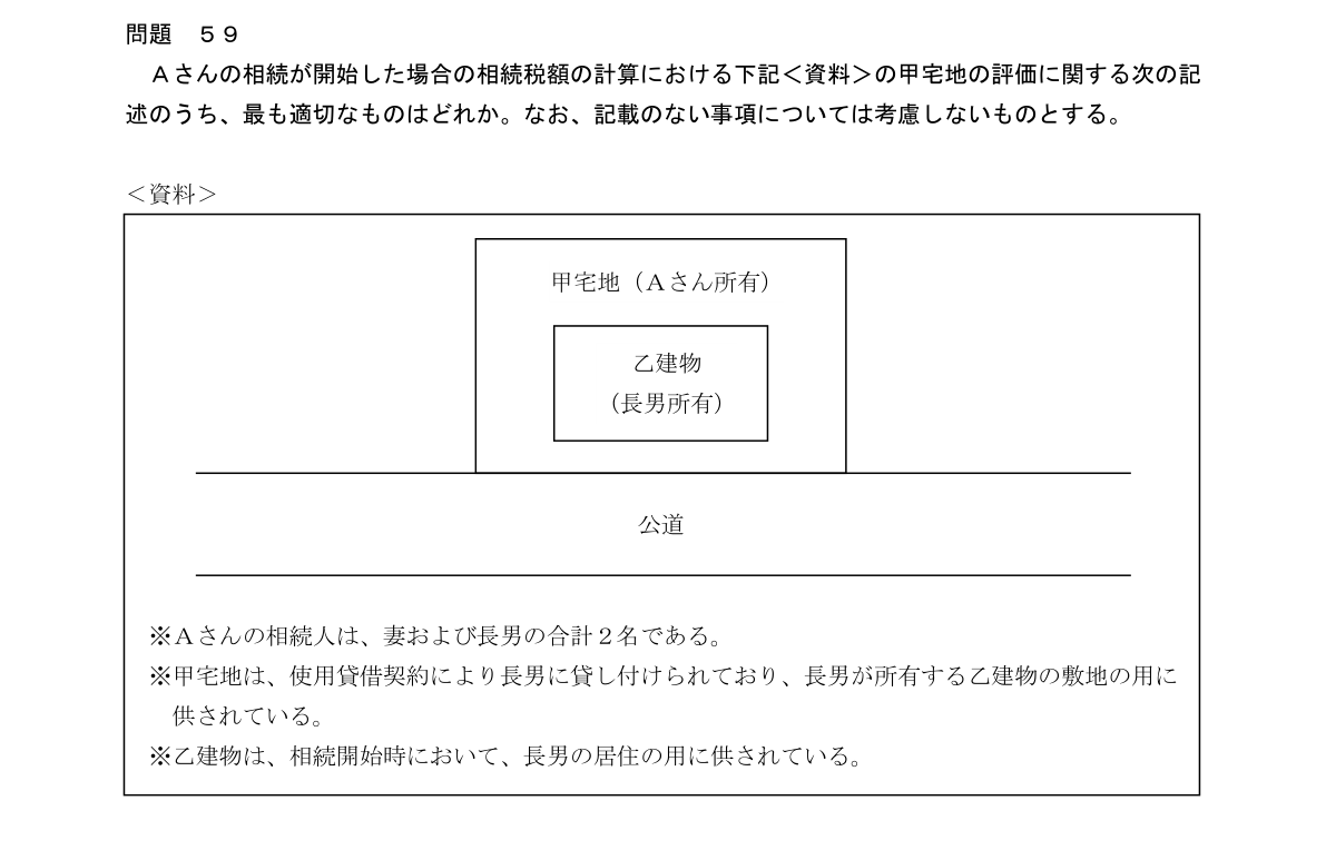 問59の図